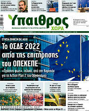 /Ύπαιθρος