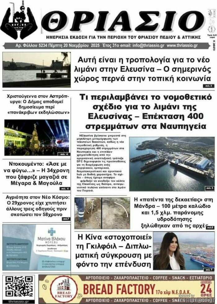 Θριάσιο