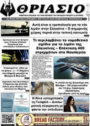 /Θριάσιο
