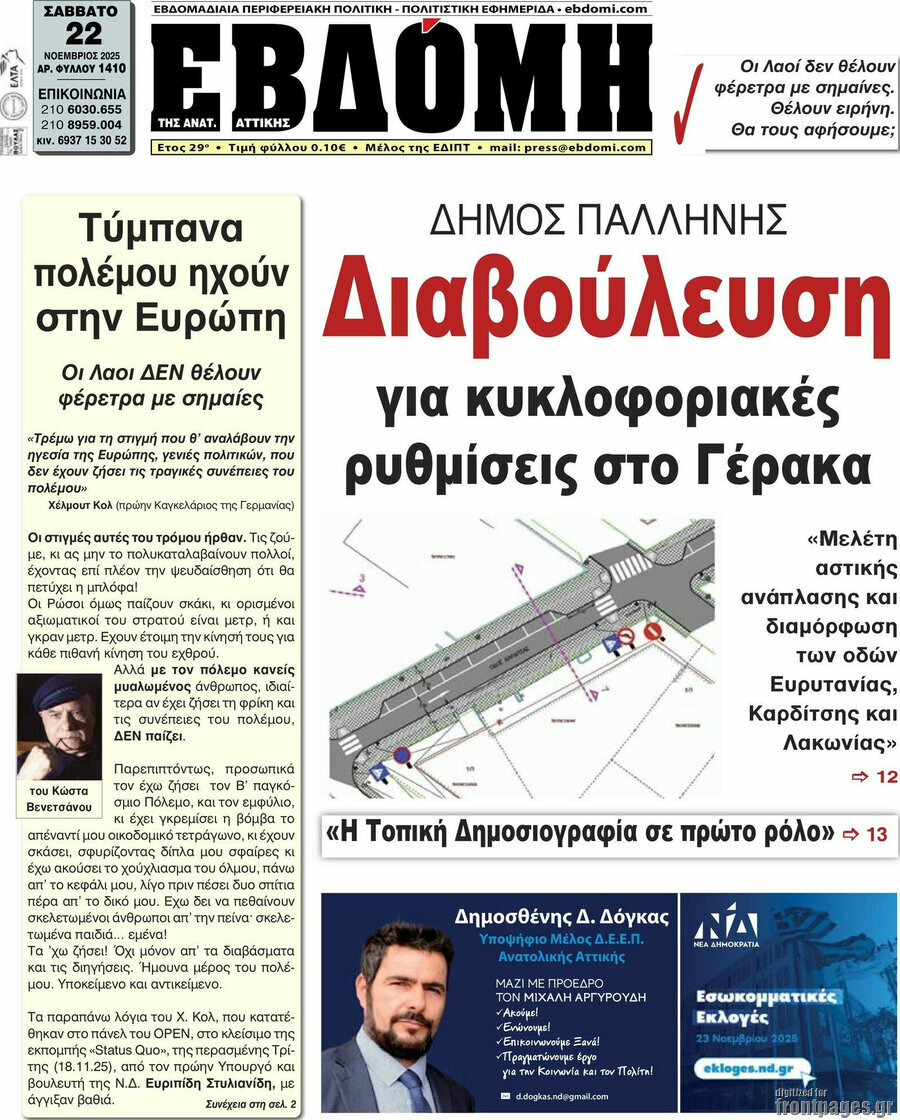 Εβδόμη