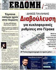 /Εβδόμη