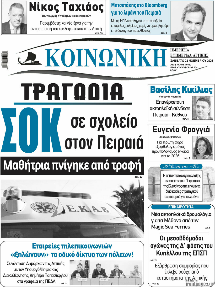 Κοινωνική