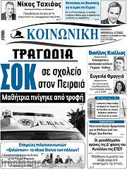 /Κοινωνική