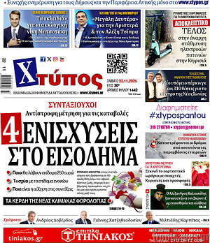 Πρωτοσέλιδο Χτύπος