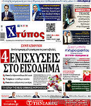 /Χτύπος