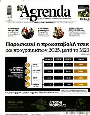 Πρωτοσέλιδο Agrenda