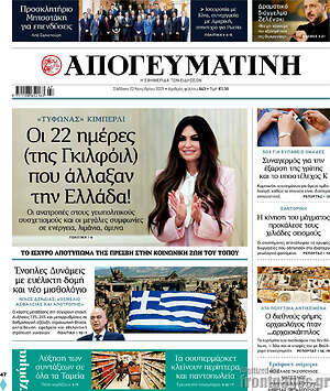 Απογευματινή: Οι 22 ημέρες (της Γκίλφοιλ) που άλλαξαν την Ελλάδα!