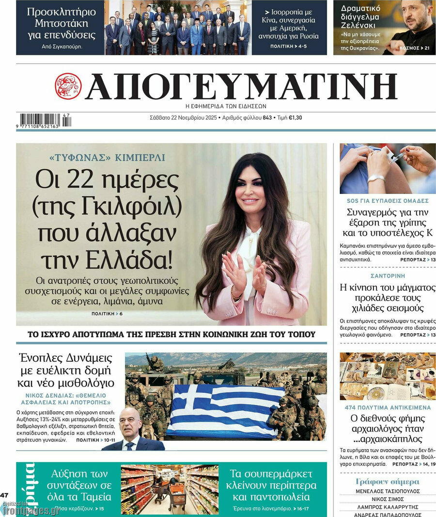 Απογευματινή