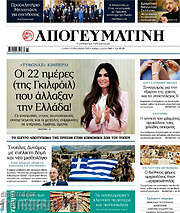 /Απογευματινή