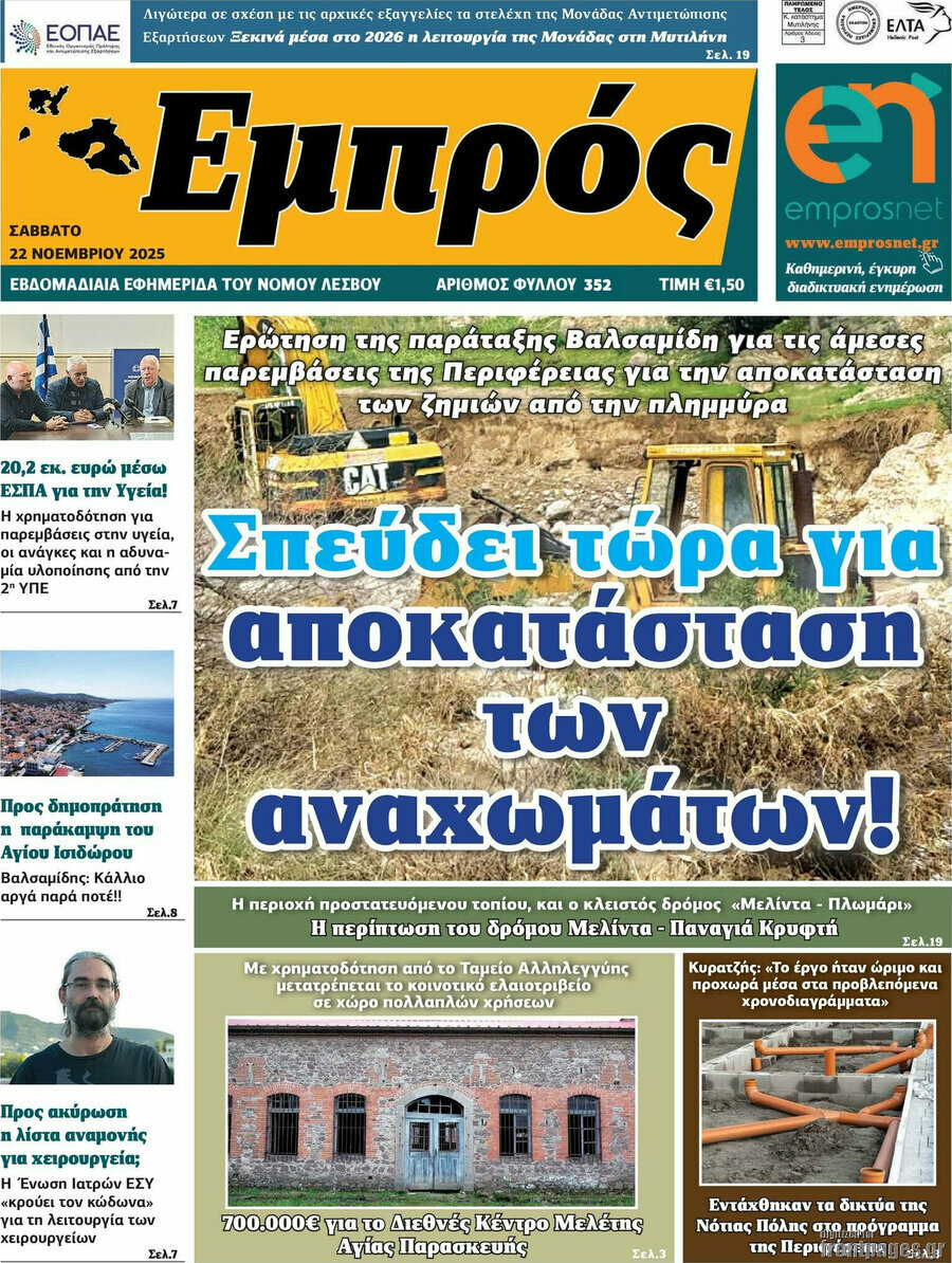 Εμπρός