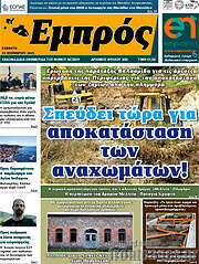 /Εμπρός