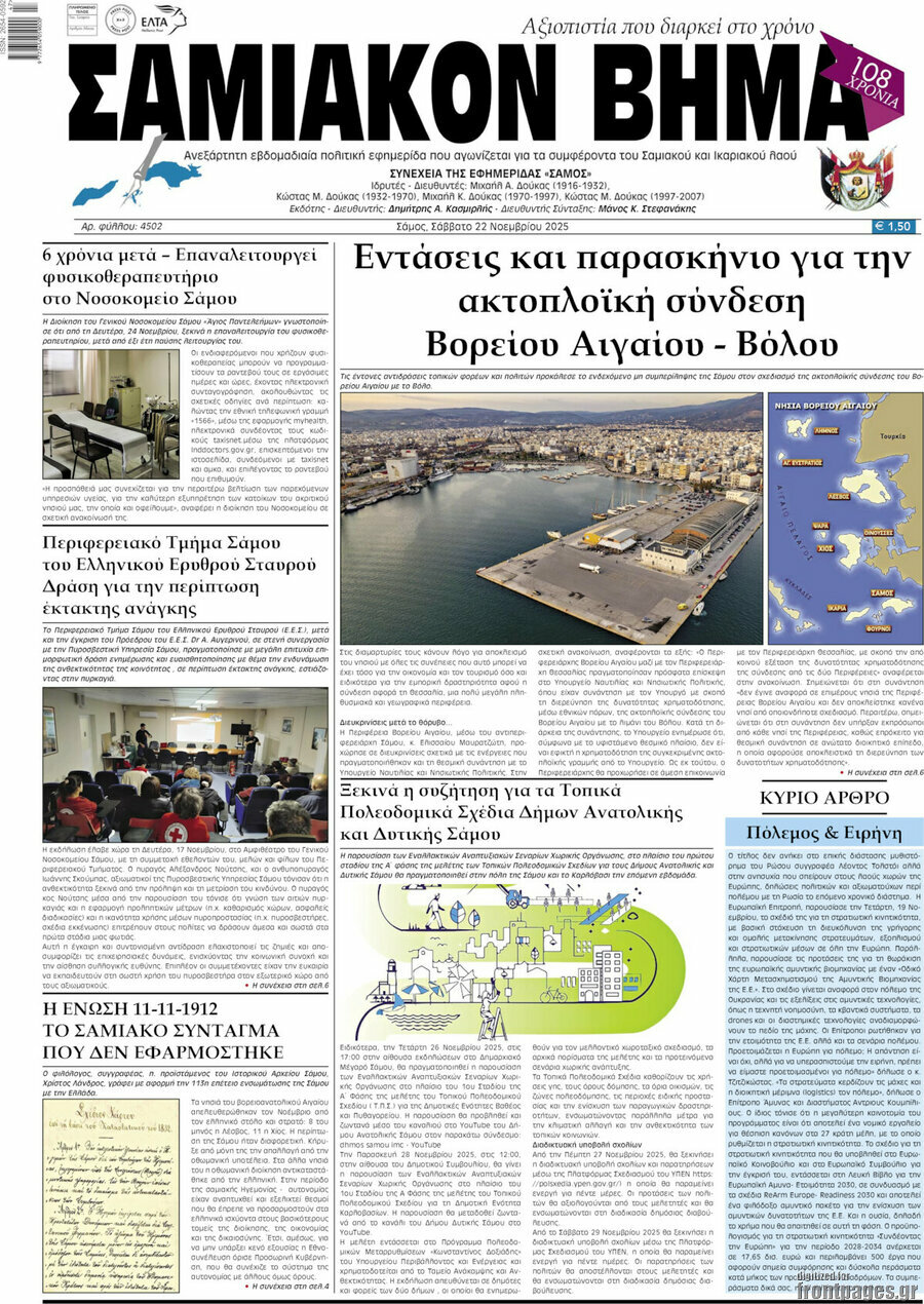 Σαμιακόν Βήμα