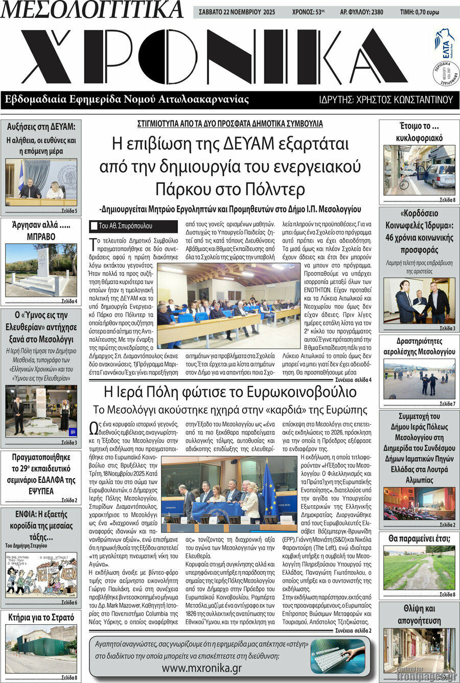 Μεσολογγίτικα Χρονικά