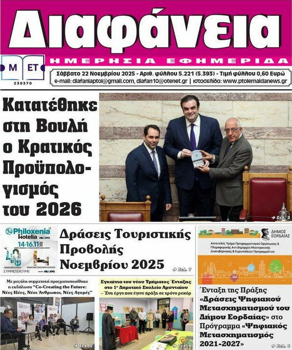 Διαφάνεια