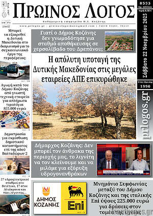 Πρωτοσέλιδο Πρωινός Λόγος