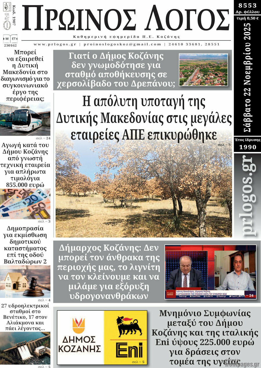Πρωινός Λόγος