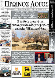 /Πρωινός Λόγος