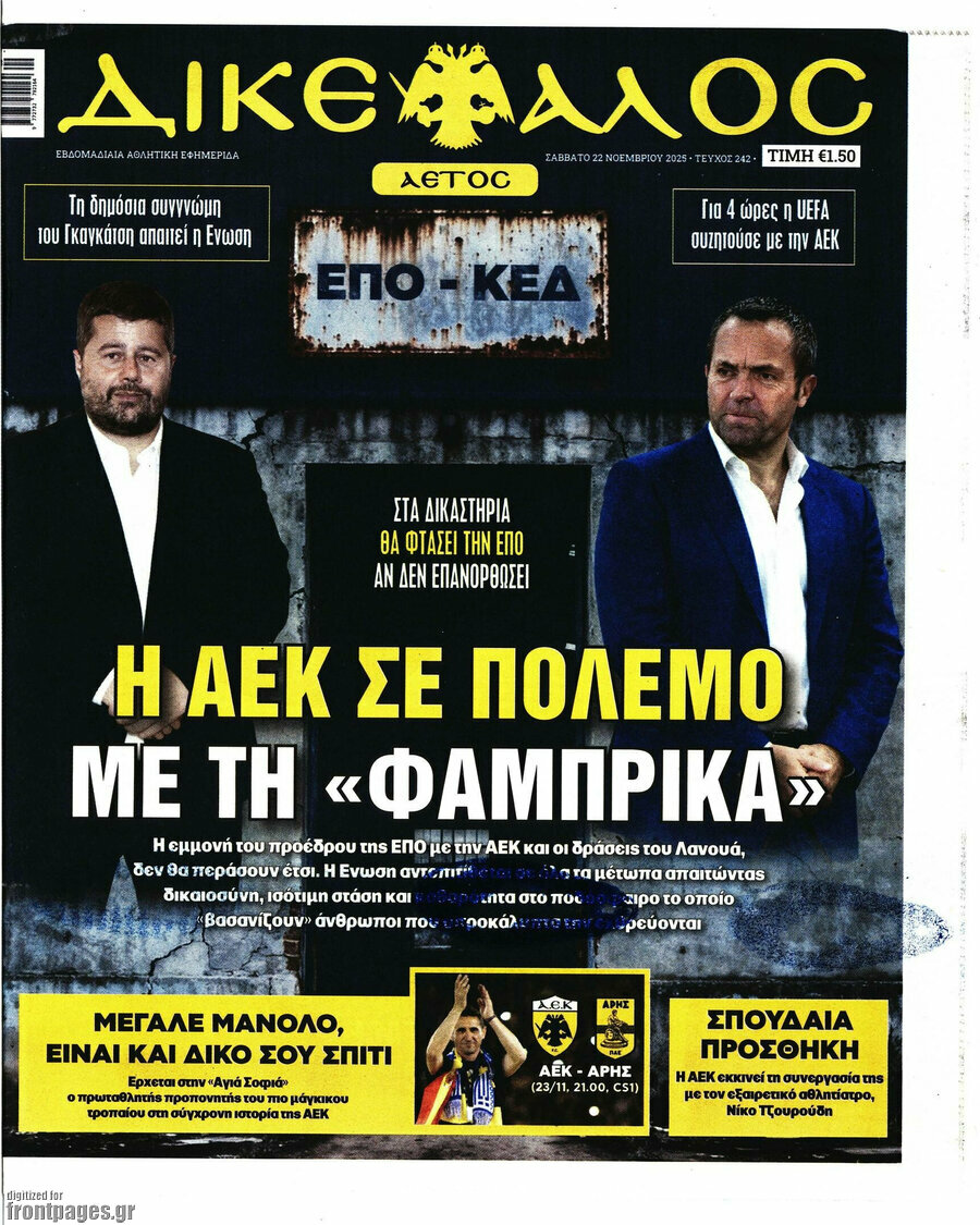 Δικέφαλος