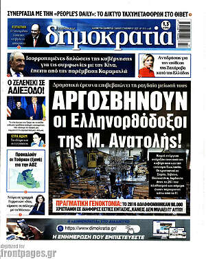 Πρωτοσέλιδο εφημερίδας Δημοκρατία - protoselida