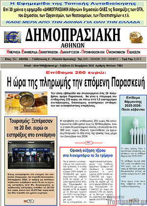 Πρωτοσέλιδο Δημοπρασιακή Αθηνών