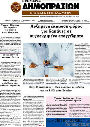 Πρωτοσέλιδο Εφημερίς Δημοπρασιών