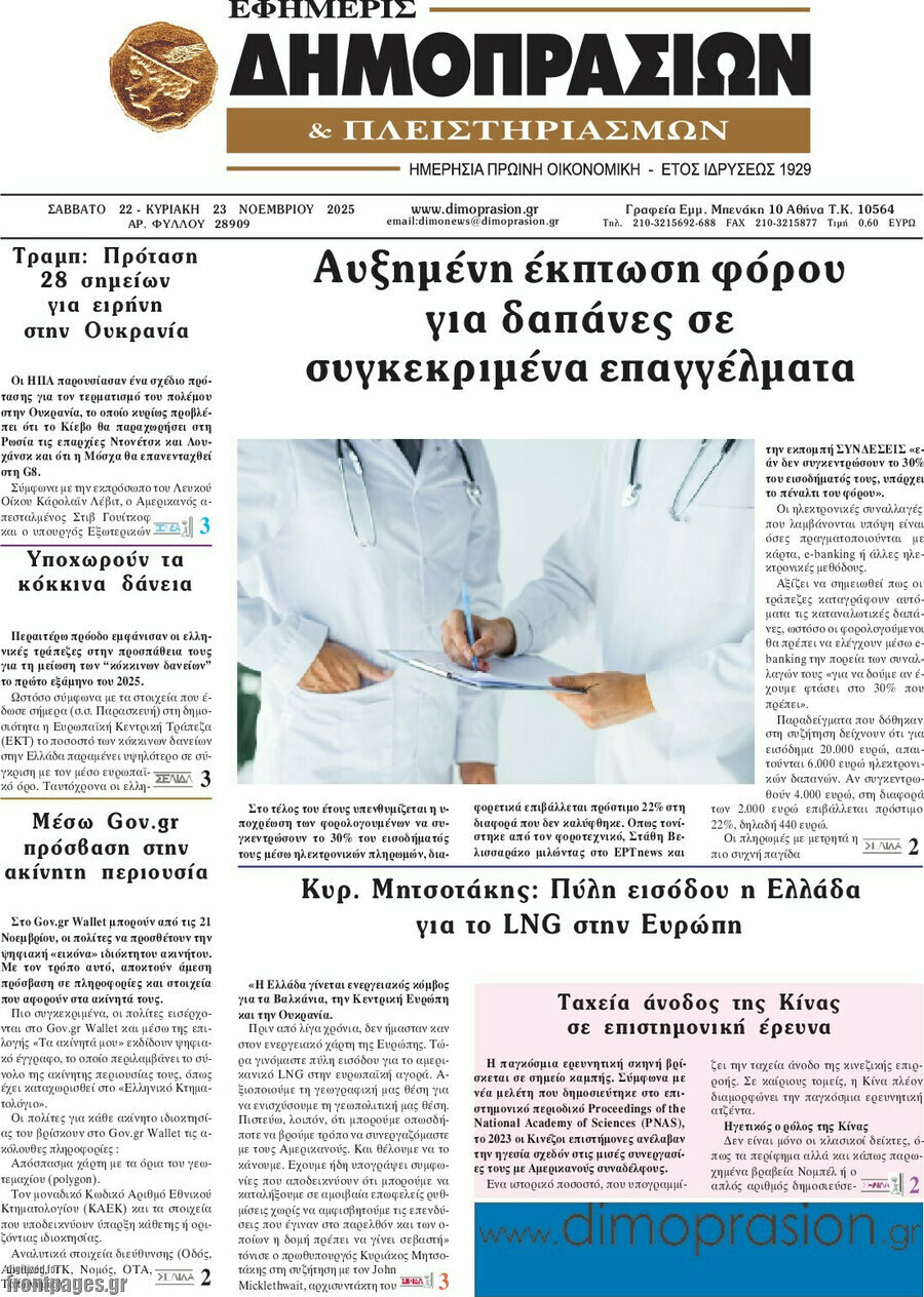 Εφημερίς Δημοπρασιών