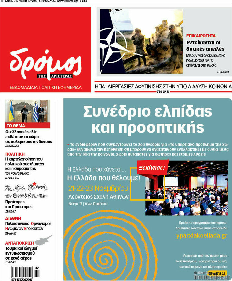 Δρόμος της Αριστεράς