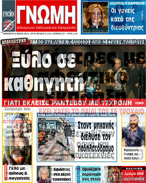 Πρωτοσέλιδο Ευβοϊκή Γνώμη
