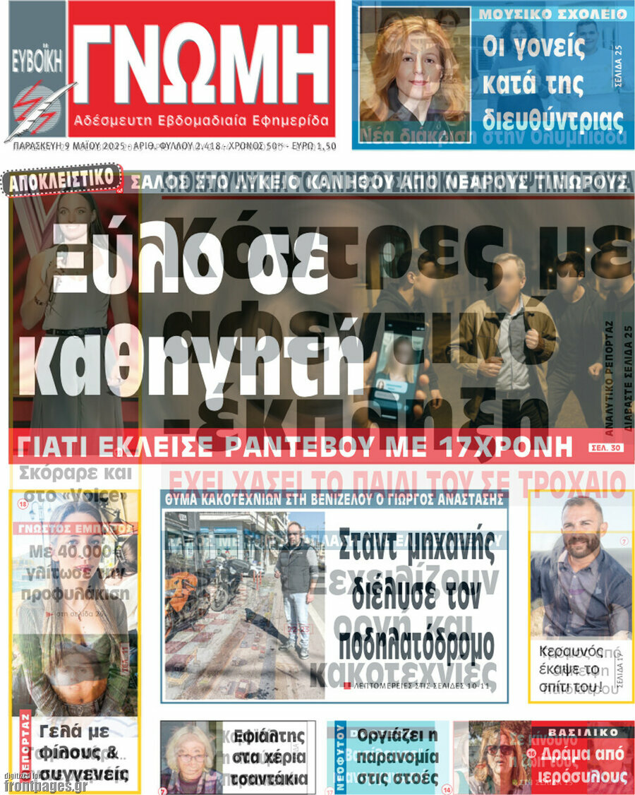 Ευβοϊκή Γνώμη