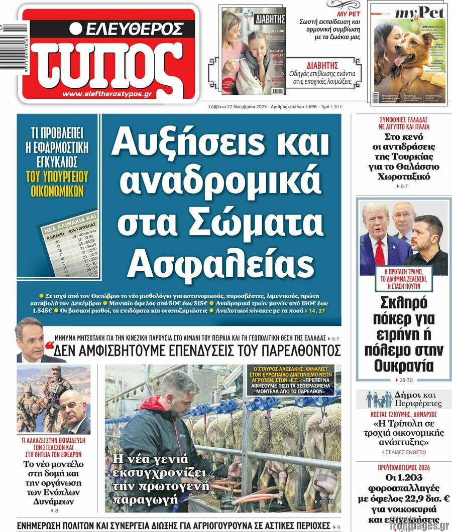 Ελεύθερος Τύπος