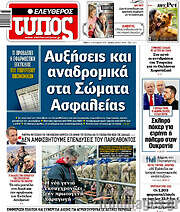 /Ελεύθερος Τύπος