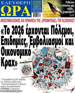 Πρωτοσέλιδο εφημερίδας Ελεύθερη ώρα - protoselida