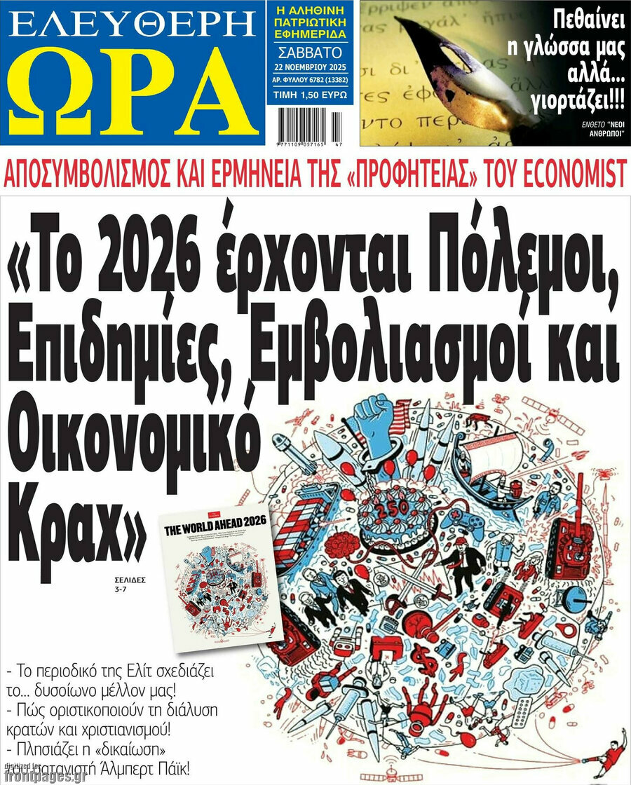Ελεύθερη ώρα