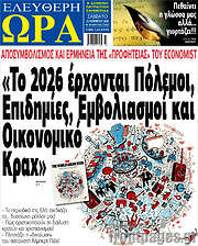 /Ελεύθερη ώρα