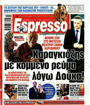 Πρωτοσέλιδο εφημερίδας Espresso - protoselida