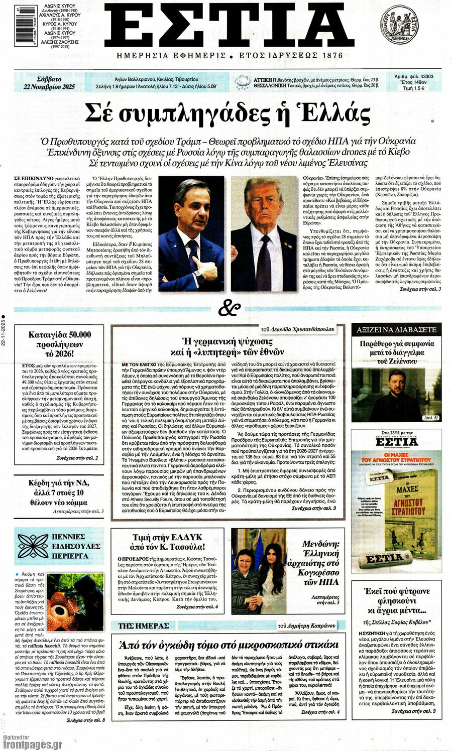 Εστία