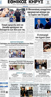 /Εθνικός Κήρυξ