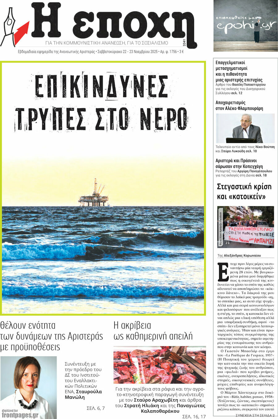 Η Εποχή