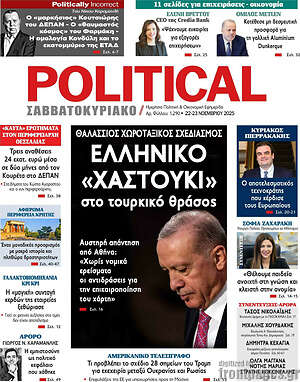 Πρωτοσέλιδο εφημερίδας Political - protoselida