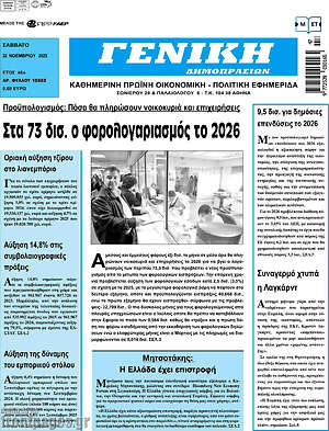 Πρωτοσέλιδο Γενική Δημοπρασιών