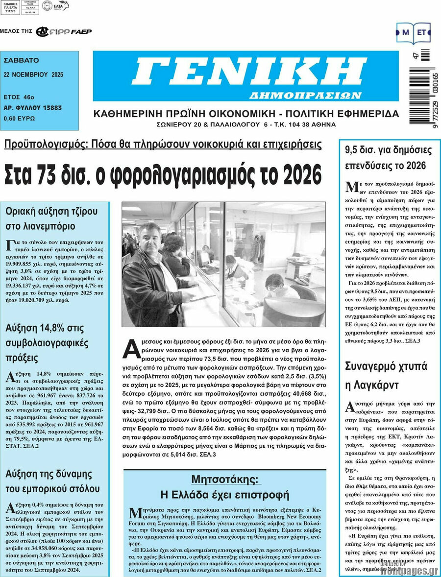Γενική Δημοπρασιών