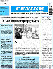 /Γενική Δημοπρασιών