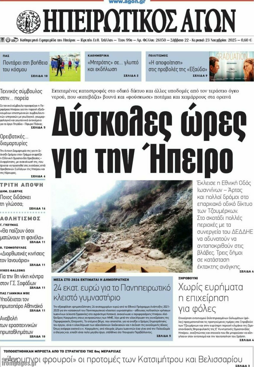 Ηπειρωτικός Αγών