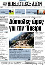 /Ηπειρωτικός Αγών