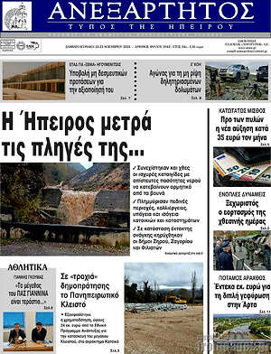 Πρωτοσέλιδο Ανεξάρτητος