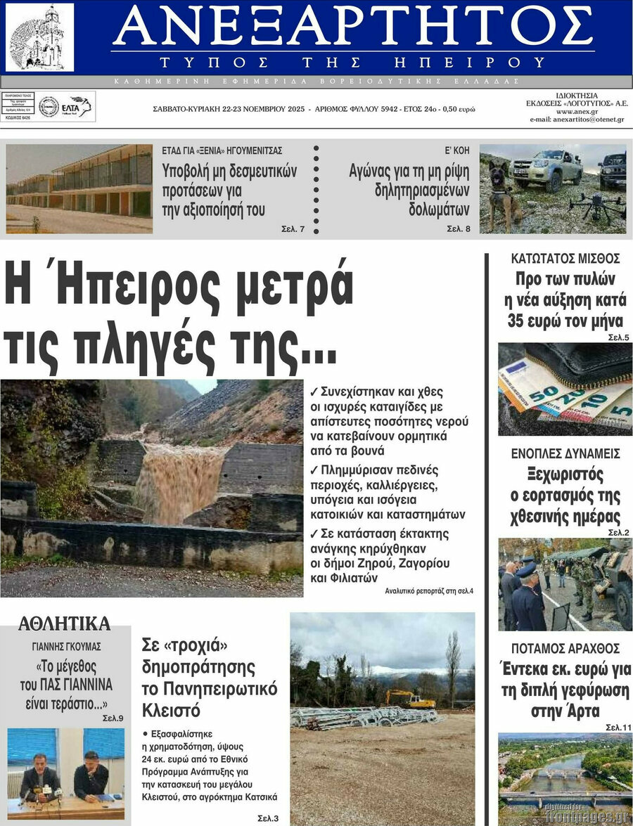 Ανεξάρτητος