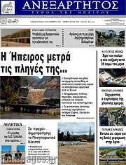 /Ανεξάρτητος