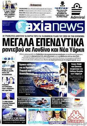 Πρωτοσέλιδο Η Αξία
