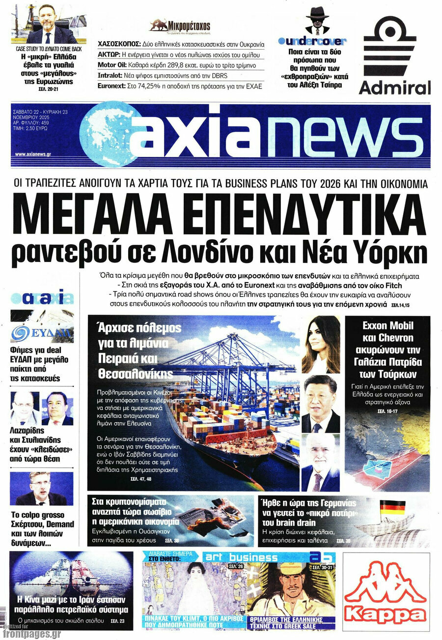 Η Αξία