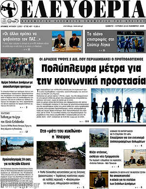 Πρωτοσέλιδο Ελευθερία